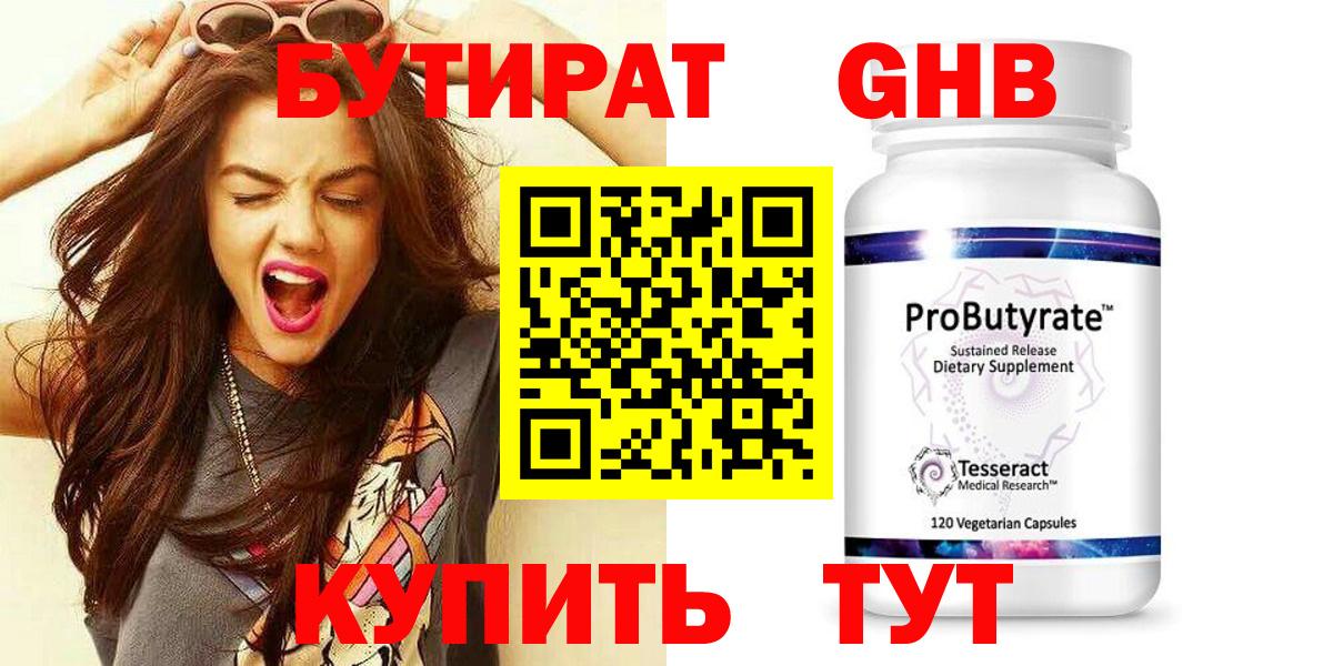 БУТИРАТ бутик Клинцы