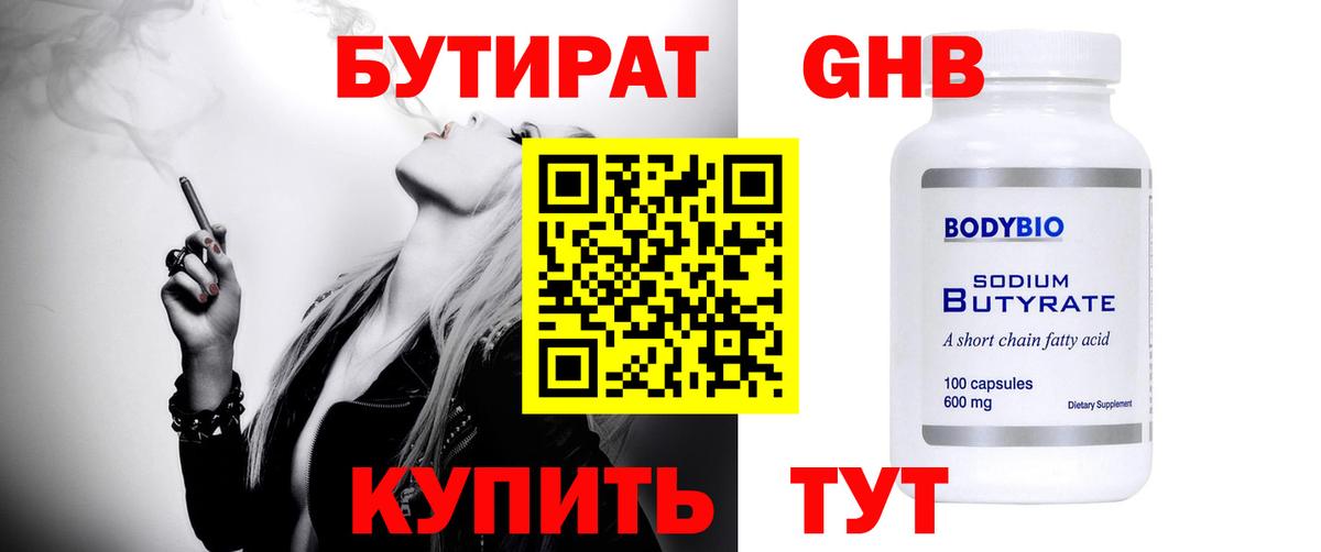 Бутират жидкий экстази  Вход с VPN  Клинцы 