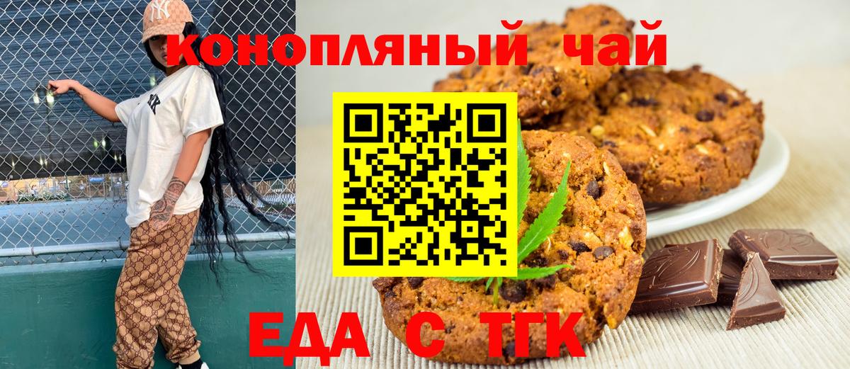 Еда ТГК марихуана  Вход с VPN  Клинцы 