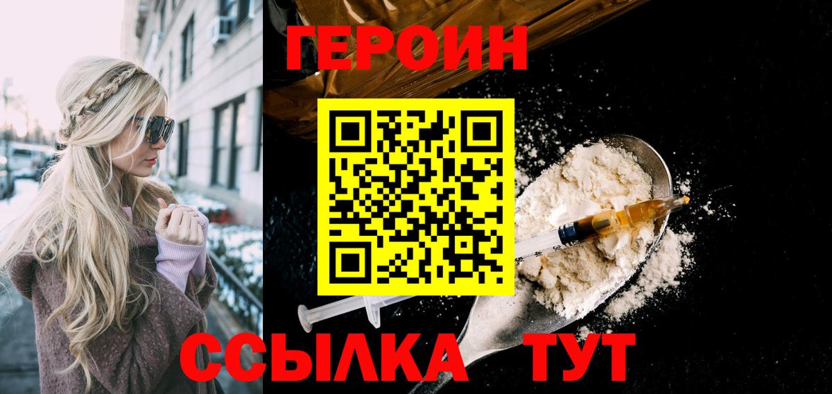 Клинцы  Героин белый  Вход с VPN 