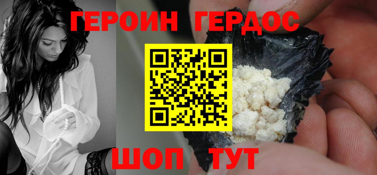 Героин белый Клинцы