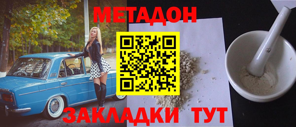 Клинцы  МЕТАДОН мёд  Вход с VPN 