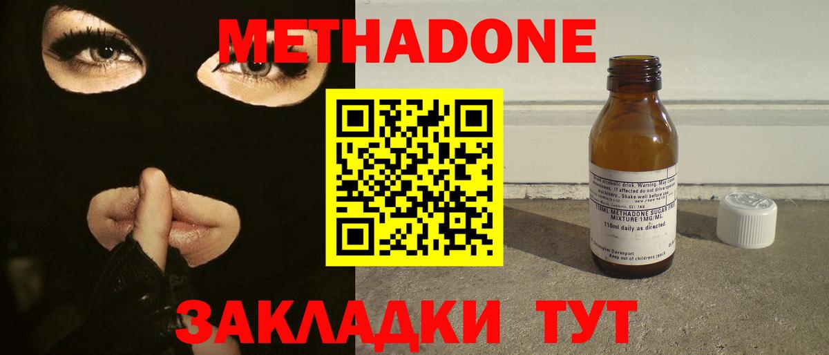 МЕТАДОН мёд Клинцы