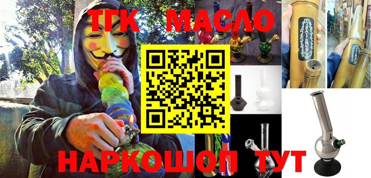Дистиллят ТГК гашишное масло Клинцы